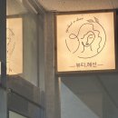 지에스25(GS25) 관평세이점 | 대전 관평동 속눈썹 펌 뷰티혜선, 손상 적은 블랙틴팅 펌