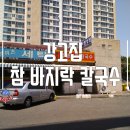 강고집참바지락칼국수 이미지