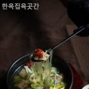 한옥집 육곳간 이미지