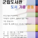 사랑나누기도서관 이미지