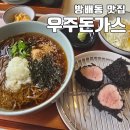 방배로16길 16-4 | 방배역 맛집 우주돈 방배 돈가스 점식 추천 후기