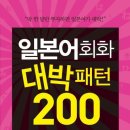 일본어 회화 이미지