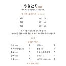 야키토리6126 네이버블로그