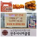 진주시니어클럽