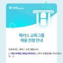 [산학인턴 면접 후기] 챔프스터디 해커스교육 / 최종합격