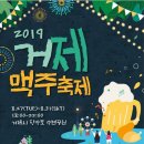 거제맥주축제 이미지