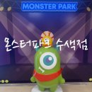 이마트24 은평진흥로점 | 몬스터파크 수색점 | 은평구 신상 무제한 대형 키즈카페 후기