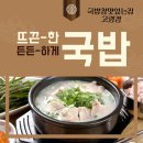 국밥참맛있는집 고령다산점 | 고령 맛집 국밥 참 맛있는 집 다산점