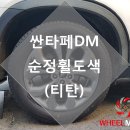 아산타이어 이미지
