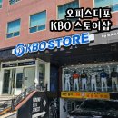 강남 논현동 [KBO 스토어샵] 오피스디포 신사논현점 방문 후기