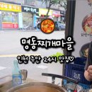명동찌개마을(주안점)