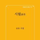 시월(詩月)