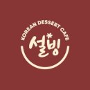 설빙석촌호수점