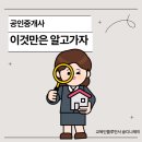 [2023 휴넷공인중개사-2차] 부동산공법-기본이론 | 2026년 공인중개사 1차 2차 시험 대비, 비전공자인 나도 가능할까?
