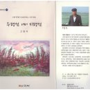 (작가가 만난 사람)한국문화해외교류협회 제주지회장 고훈식 시인님 2021년 제27회 탐라문화상 문화예술...