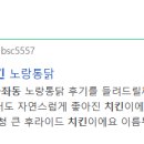 노랑통닭가좌점 이미지