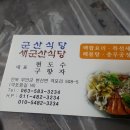 격포항 맛집 ㅡ 군산식당 이미지