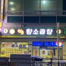 우리한우곱창전문점 이미지