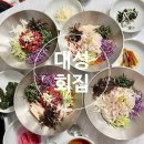 근덕대성회집