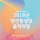 광주 양산동성당 생활성가 음악피정에 초대합니다 - 2018년 7월 3일 이미지