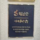 해남식당 이미지