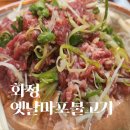 화정불고기 이미지