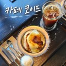 [원주] 카페 코이드 | 프랜치토스트 먹으러 다녀온 원주 신상카페