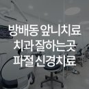 서울위너스치과의원 이미지