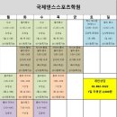 서울특별시댄스스포츠연맹 & 금천구댄스스포츠연맹에서 공지 및 단체시간표 이미지