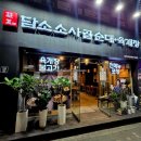 가산2호점 담소사골순대 | [송파구, 석촌동] 수영 후에는 역시 순대국밥이죠~!, 담소소사골순대육개장 석촌2호(송파사거리)점
