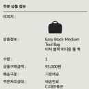 키티버니포니 이지 블랙 미디움 툴 백 Easy Black Medium Tool Bag 사용 후기