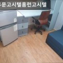 홈런고시텔