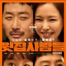 이웃사람 | 운정 스타필드빌리지 CGV_이웃사람들 쿠키