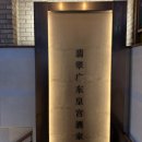크리스탈빌딩 | [서울/소공동 맛집] 크리스탈제이드 (베이징덕)