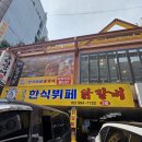 명진닭갈비 한식뷔페 이미지