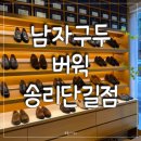4407 | 잠실 송리단길 버윅매장 버윅4407 버윅9628 할인 구매 후기