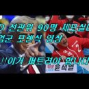 정보사-선관위 체포 90명 행방 실마리 나왔다(미군 비밀요원 개입), 선관위 포렌식영상 일부공개 이미지