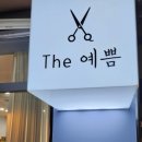 더예쁨(THE예쁨) 이미지