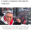 &#34;계엄 끝나 아쉬워&#34; 배우 최준용, 누리꾼 &#39;별점 테러&#39; 공격 받았다 이미지