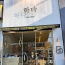 HAIR SALON 하다