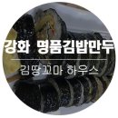 명품김밥만두 이미지