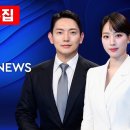 [LIVE] DMZ 조사서 북 지뢰 1발 추가 발견…"유실 아닌 매설 확실" - 나고야 2026 특집 SBS 8뉴스/ 9/29(화) 이미지