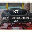 금호카센터 - 김해시 내덕로108번길 5-7 | 금호카센터