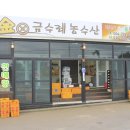 금수레농수산