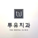 투유의원 이미지