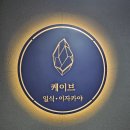 이자카야 | 여의도 이자카야 케이브 제페니즈 다이닝&amp;이자카야 후기