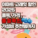 강동-천호-379 | [2025 이마트 고래잇 페스타 후기] 품절확인, 가성비 좋은 추천 상품과 할인 가격 대방출