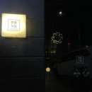 문화식당 네이버블로그