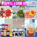 (주)가야웰빙푸드 | 김해시 농촌 신활력플러스사업 로컬푸드 시제품 생산 품평회 현장 후기