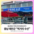 다복수산 | [충남 태안] “몽산포먹거리 수산” 수산물/활어회 판매(키조개,가리비 구매) 내돈내산 후기